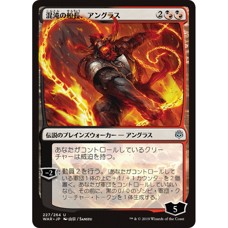 Angrath, Captain of Chaos (WAR-227) - War of the Spark Foil