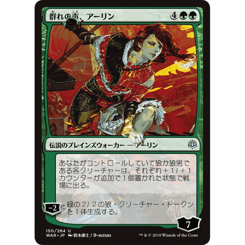 Arlinn, Voice of the Pack (WAR-150) - War of the Spark