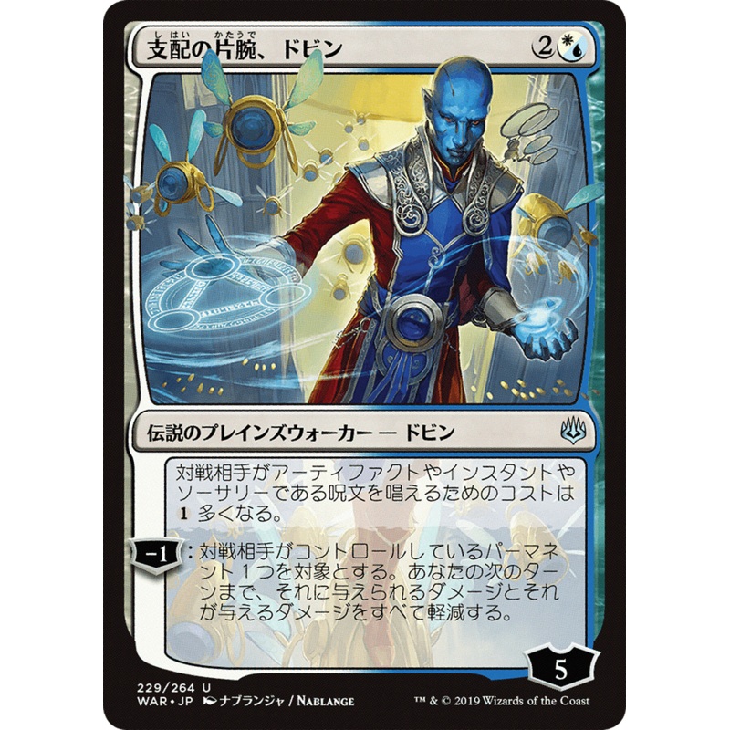 Dovin, Hand of Control (WAR-229) - War of the Spark