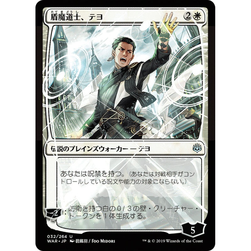 Teyo, the Shieldmage (WAR-032) - War of the Spark