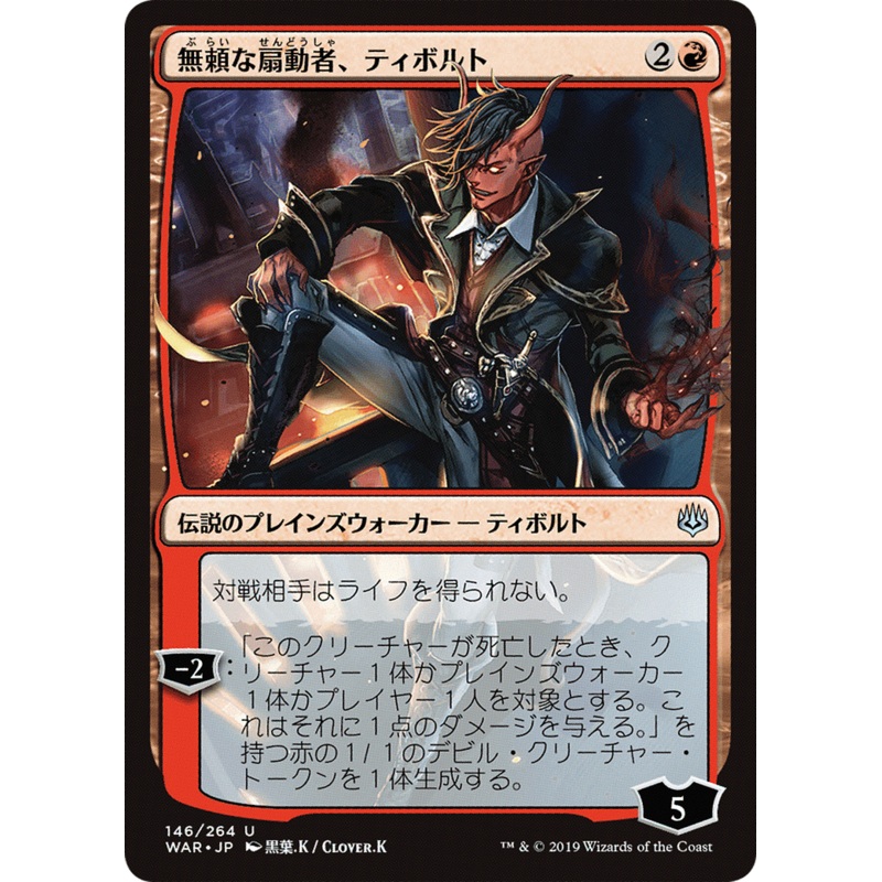 Tibalt, Rakish Instigator (WAR-146) - War of the Spark