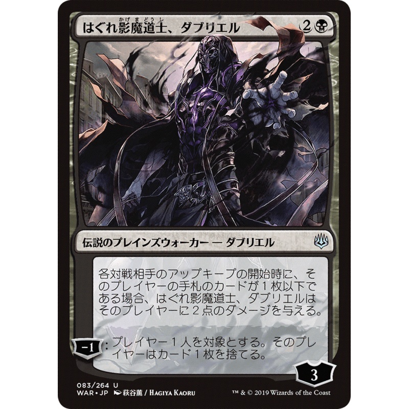 Davriel, Rogue Shadowmage (WAR-083) - War of the Spark Foil