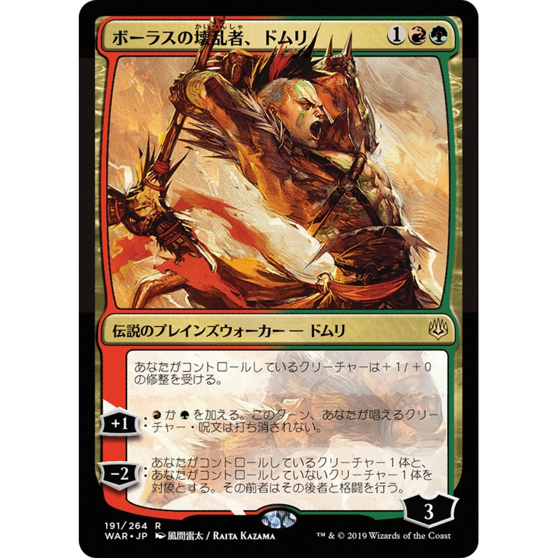 Domri, Anarch of Bolas (WAR-191) - War of the Spark Foil