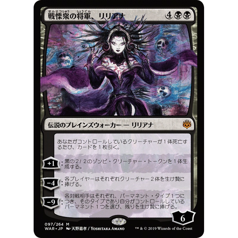 Liliana, Dreadhorde General (WAR-097) - War of the Spark
