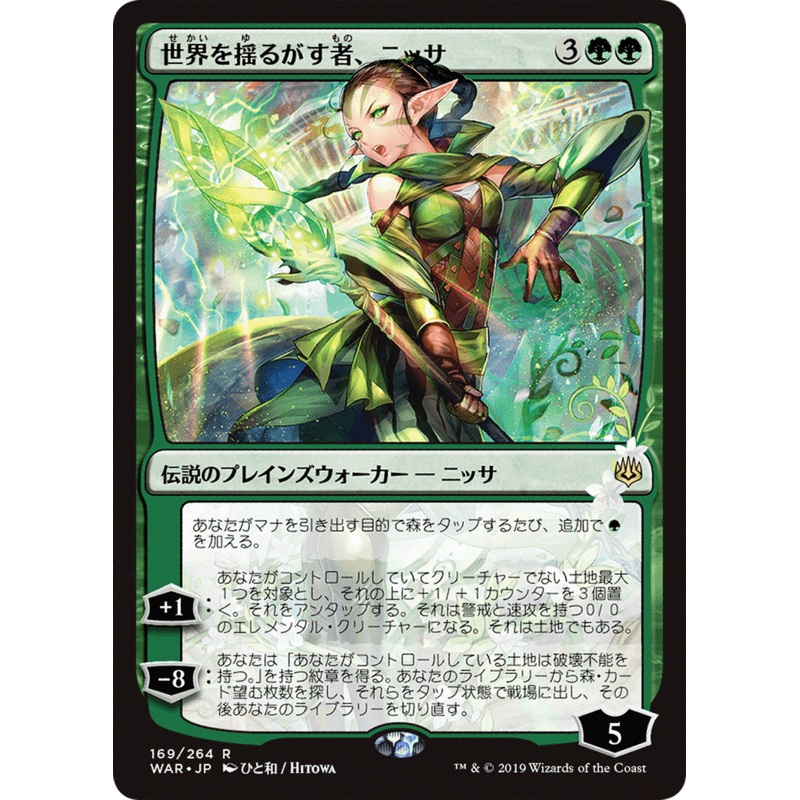 Nissa, Who Shakes the World (WAR-169) - War of the Spark