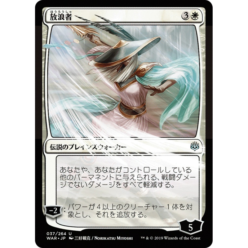 The Wanderer (WAR-037) - War of the Spark Foil