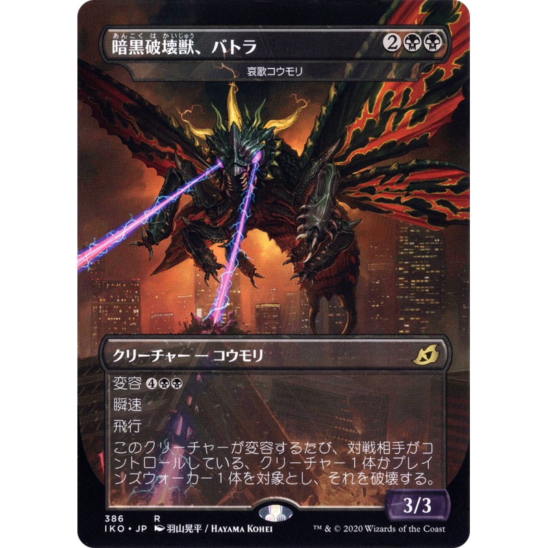 Dirge Bat (IKO-386) - Ikoria: Lair of Behemoths / Battra, Dark Destroyer (Borderless)