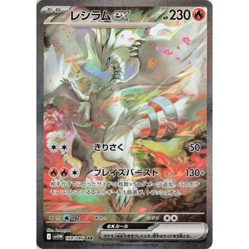 Reshiram ex - 168/086 [SV11W - 168/086]