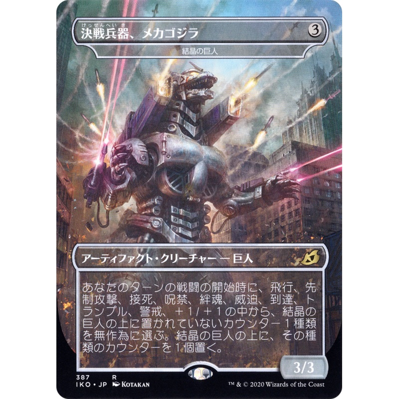 Crystalline Giant (IKO-387) - Ikoria: Lair of Behemoths / Mechagodzilla, the Weapon (Borderless) Foil